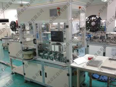 汽車連接器自動機