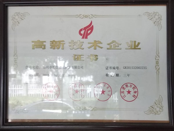 高新技術產業證書